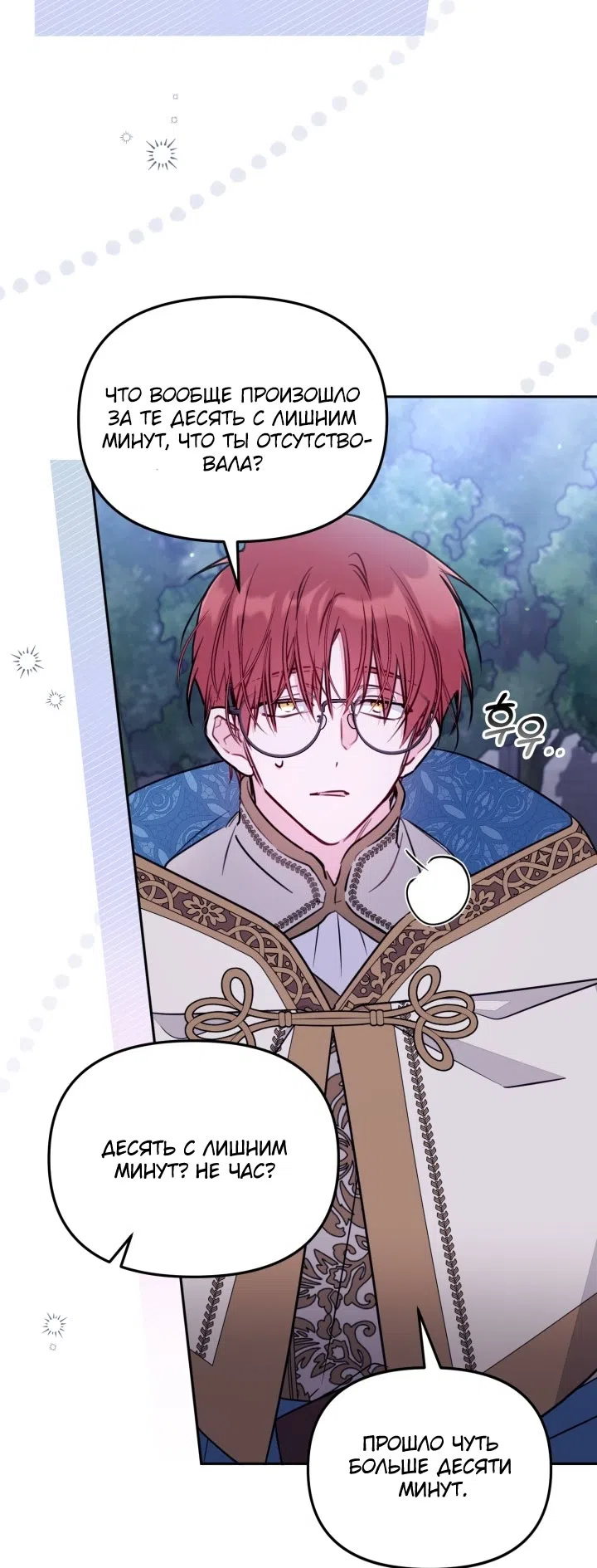 Страница 45 главы 92 манги Здесь нет места фальшивкам / Philomel the Fake
