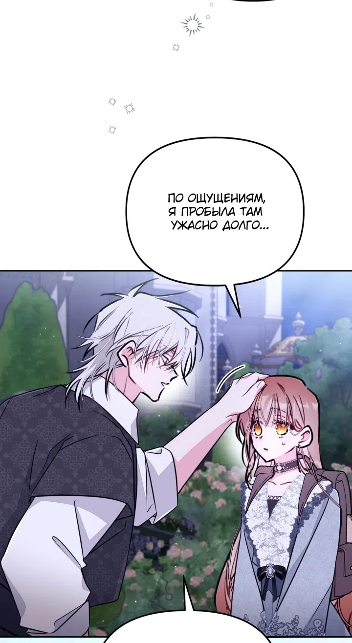 Страница 46 главы 92 манги Здесь нет места фальшивкам / Philomel the Fake