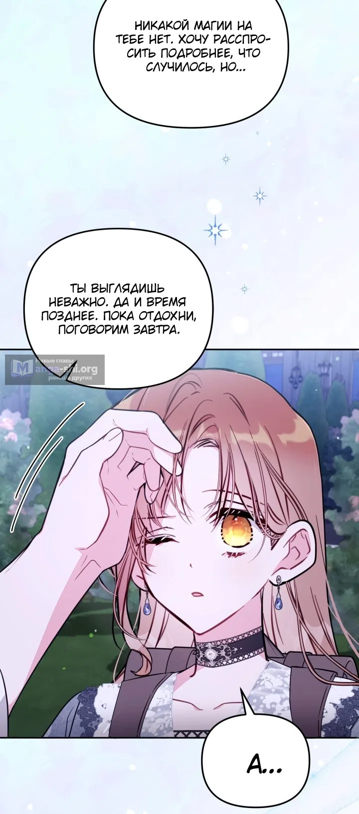 Страница 47 главы 92 манги Здесь нет места фальшивкам / Philomel the Fake