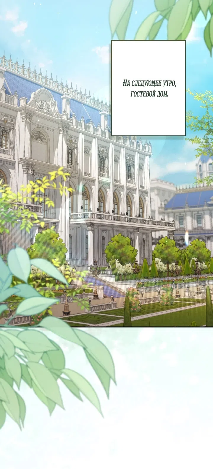 Страница 50 главы 92 манги Здесь нет места фальшивкам / Philomel the Fake