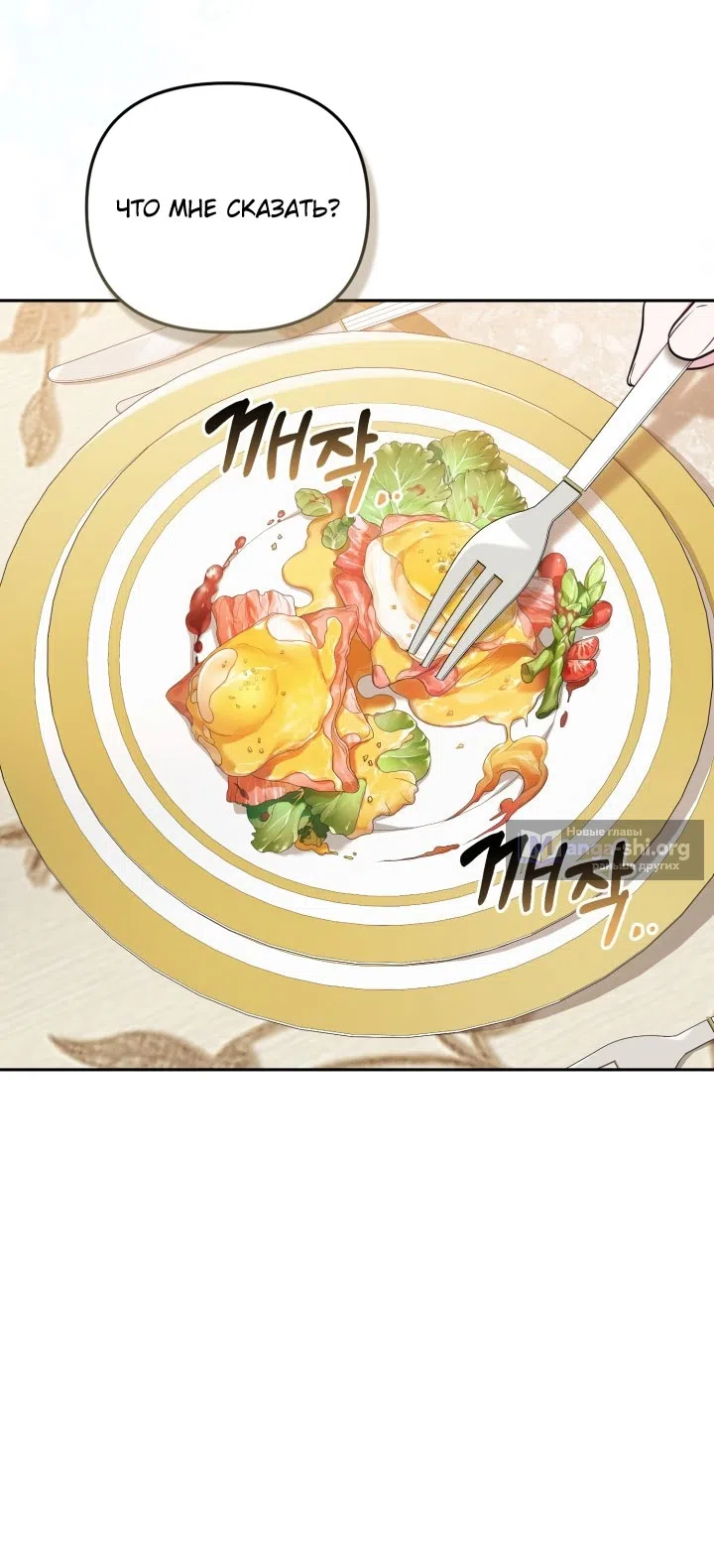 Страница 51 главы 92 манги Здесь нет места фальшивкам / Philomel the Fake