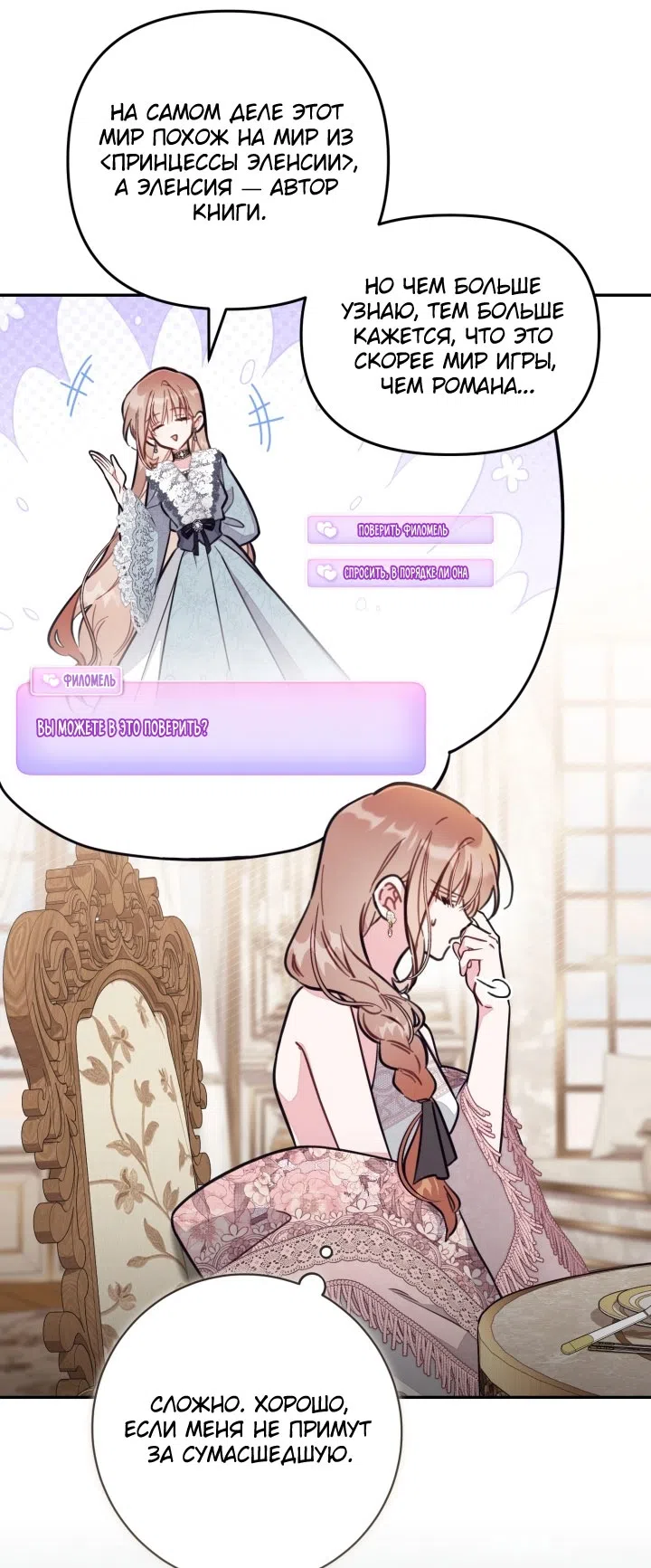Страница 52 главы 92 манги Здесь нет места фальшивкам / Philomel the Fake