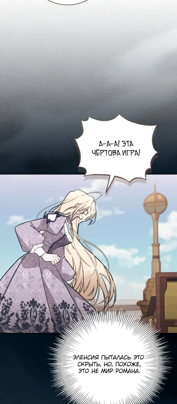 Страница 53 главы 92 манги Здесь нет места фальшивкам / Philomel the Fake