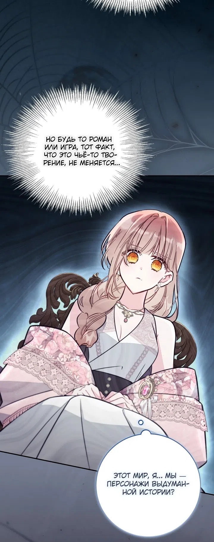 Страница 54 главы 92 манги Здесь нет места фальшивкам / Philomel the Fake