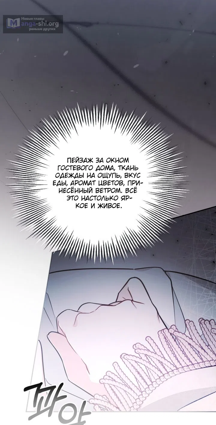Страница 55 главы 92 манги Здесь нет места фальшивкам / Philomel the Fake