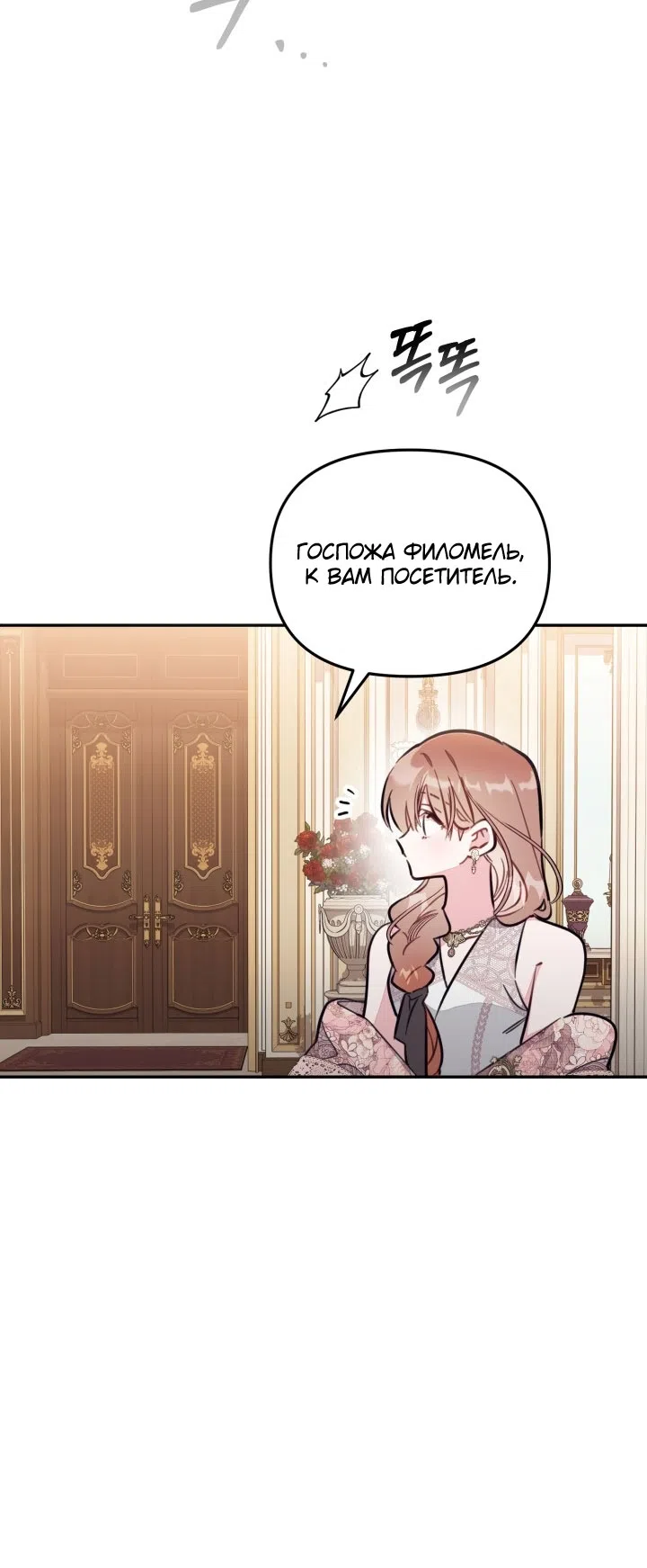 Страница 56 главы 92 манги Здесь нет места фальшивкам / Philomel the Fake