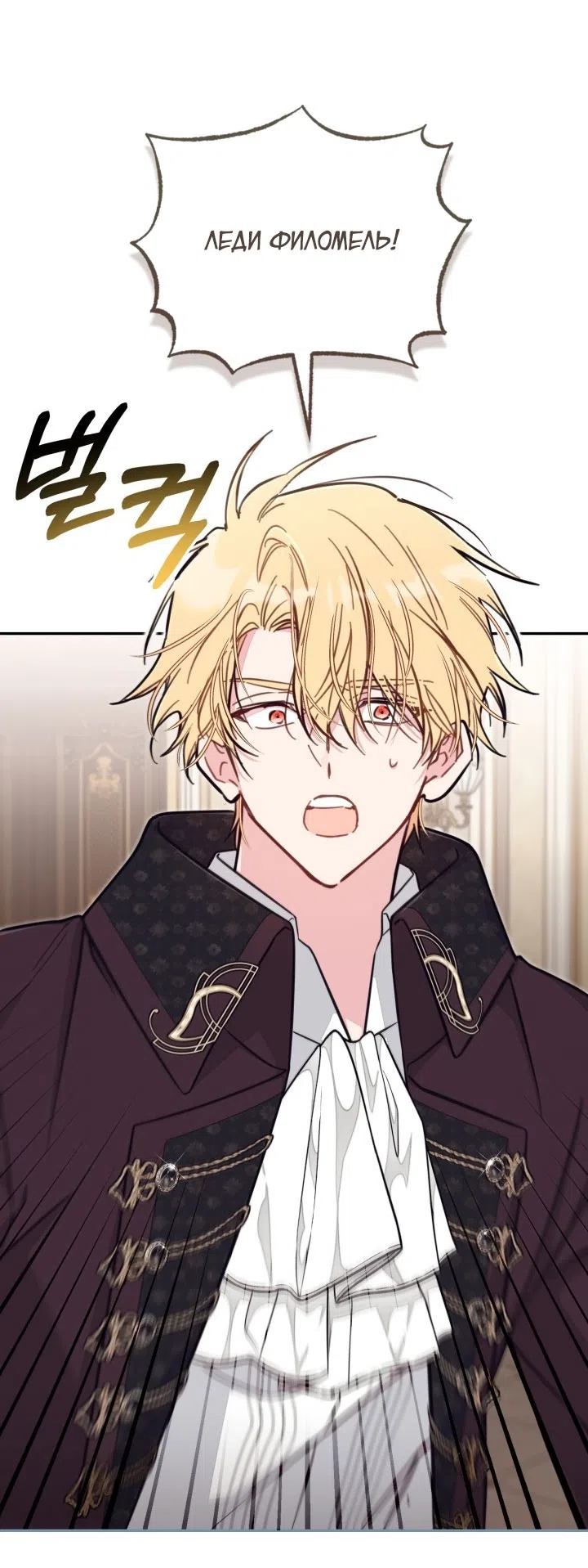 Страница 57 главы 92 манги Здесь нет места фальшивкам / Philomel the Fake