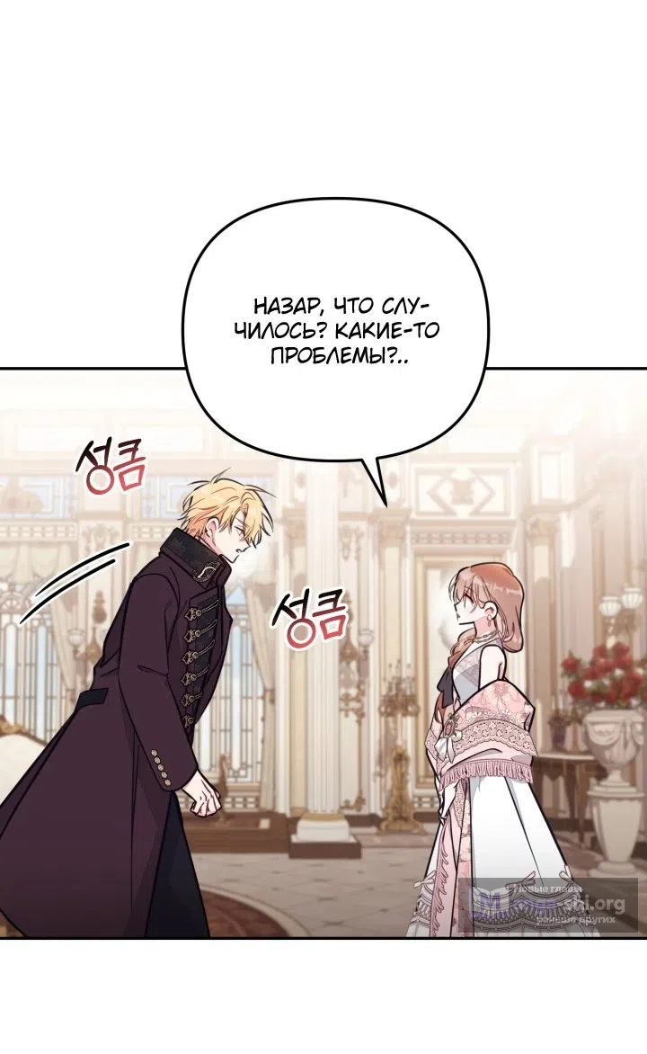 Страница 58 главы 92 манги Здесь нет места фальшивкам / Philomel the Fake