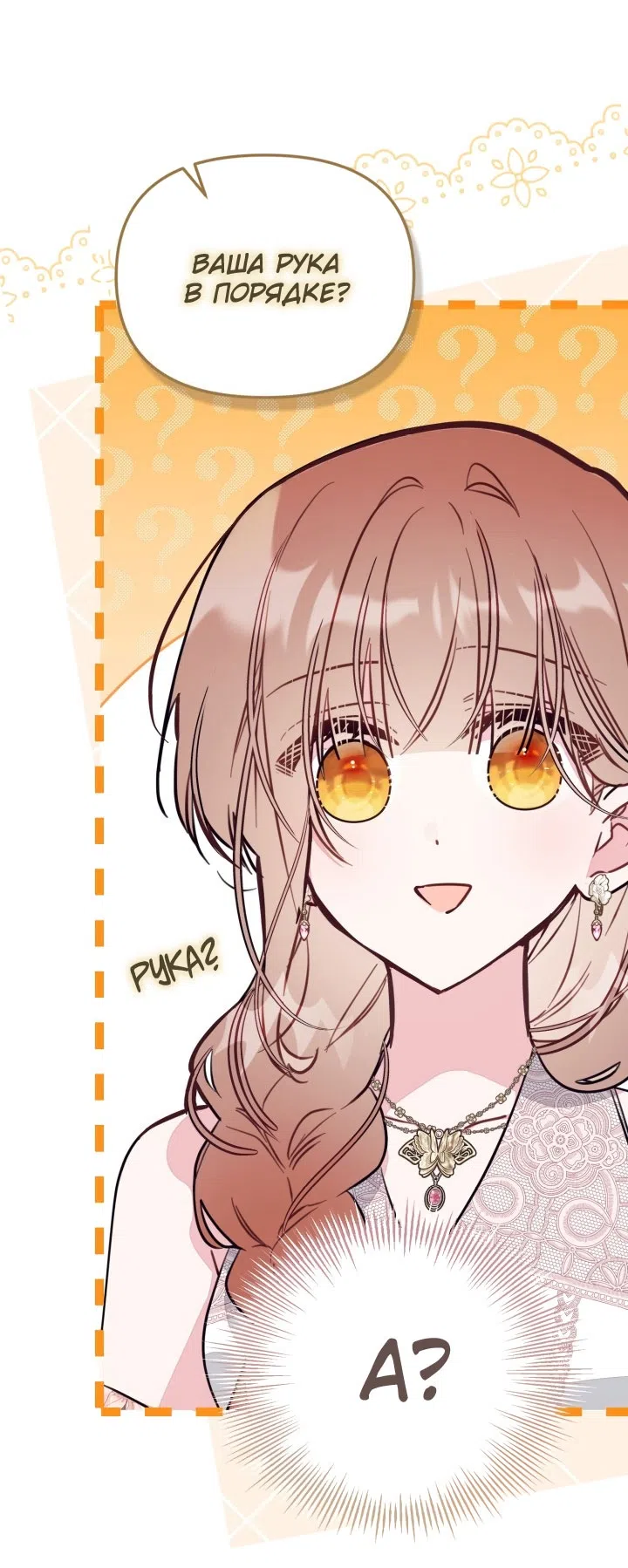 Страница 59 главы 92 манги Здесь нет места фальшивкам / Philomel the Fake