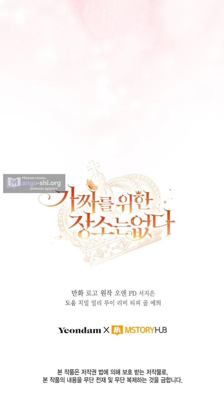 Страница 62 главы 92 манги Здесь нет места фальшивкам / Philomel the Fake