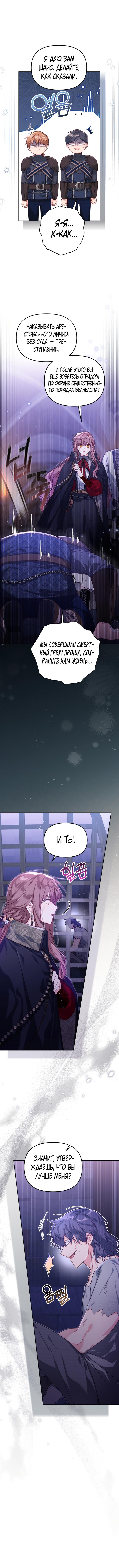 Страница 8 главы 27 манги Здесь нет места фальшивкам / Philomel the Fake