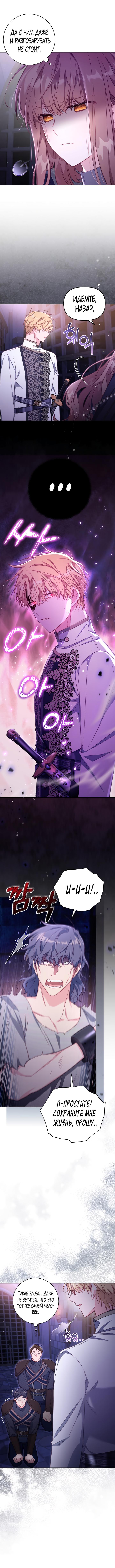 Страница 9 главы 27 манги Здесь нет места фальшивкам / Philomel the Fake