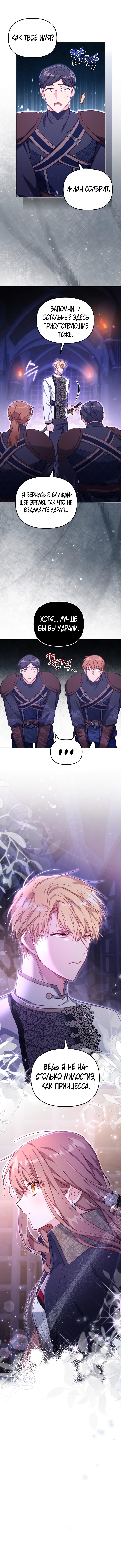 Страница 10 главы 27 манги Здесь нет места фальшивкам / Philomel the Fake