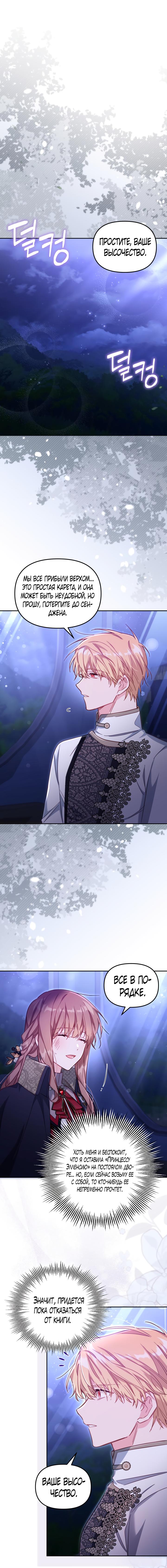 Страница 11 главы 27 манги Здесь нет места фальшивкам / Philomel the Fake