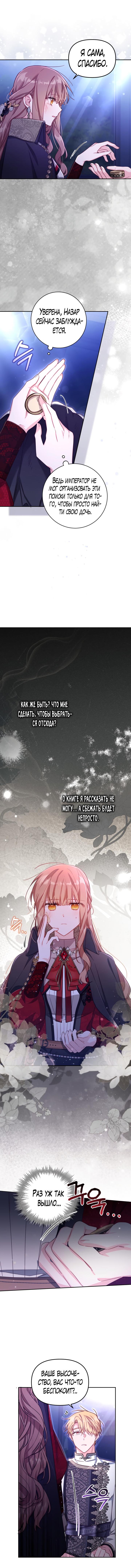 Страница 13 главы 27 манги Здесь нет места фальшивкам / Philomel the Fake
