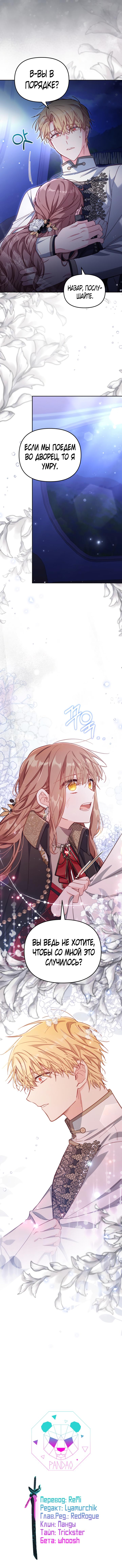 Страница 16 главы 27 манги Здесь нет места фальшивкам / Philomel the Fake