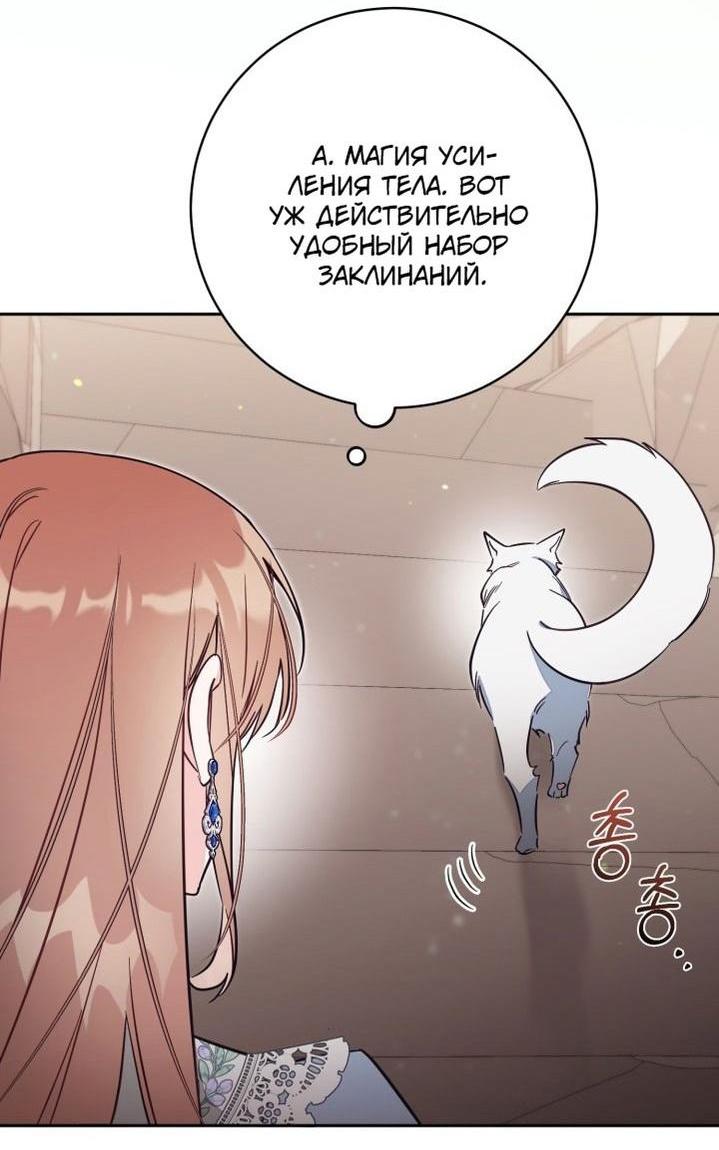 Страница 6 главы 78 манги Здесь нет места фальшивкам / Philomel the Fake