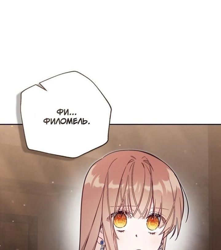 Страница 8 главы 78 манги Здесь нет места фальшивкам / Philomel the Fake