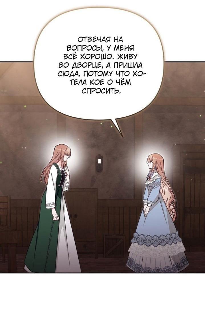 Страница 11 главы 78 манги Здесь нет места фальшивкам / Philomel the Fake