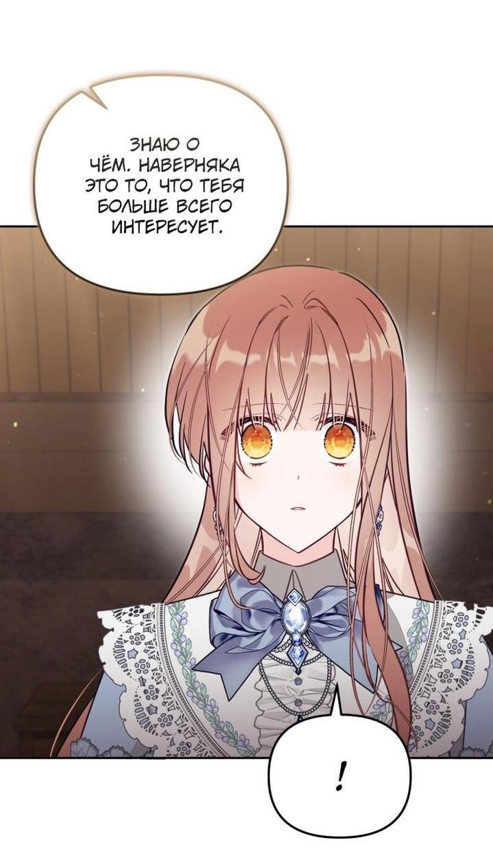 Страница 12 главы 78 манги Здесь нет места фальшивкам / Philomel the Fake