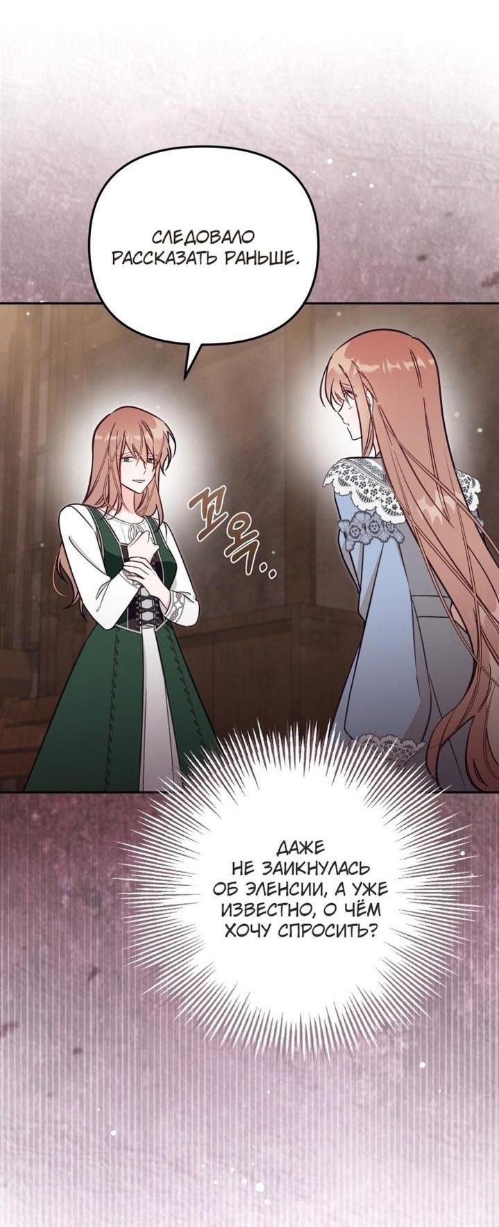Страница 13 главы 78 манги Здесь нет места фальшивкам / Philomel the Fake