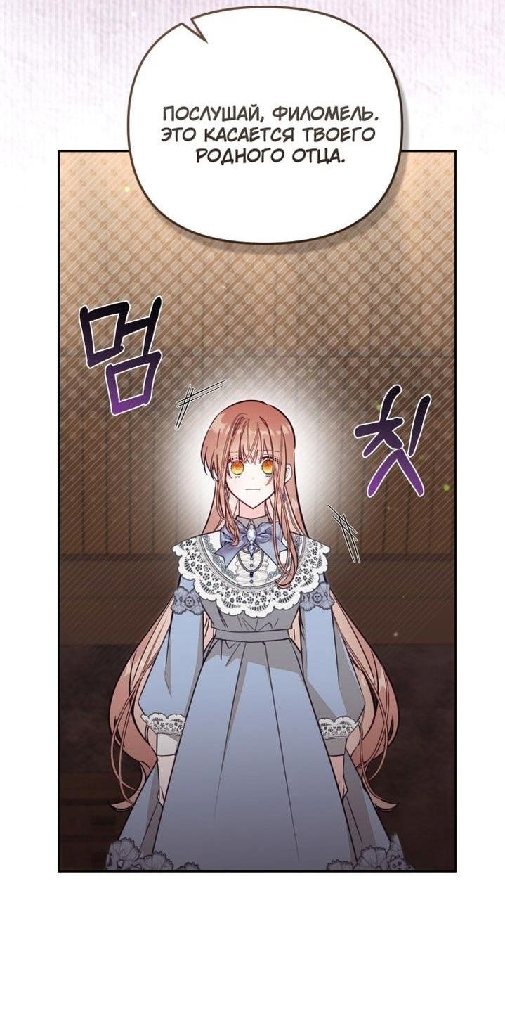 Страница 14 главы 78 манги Здесь нет места фальшивкам / Philomel the Fake