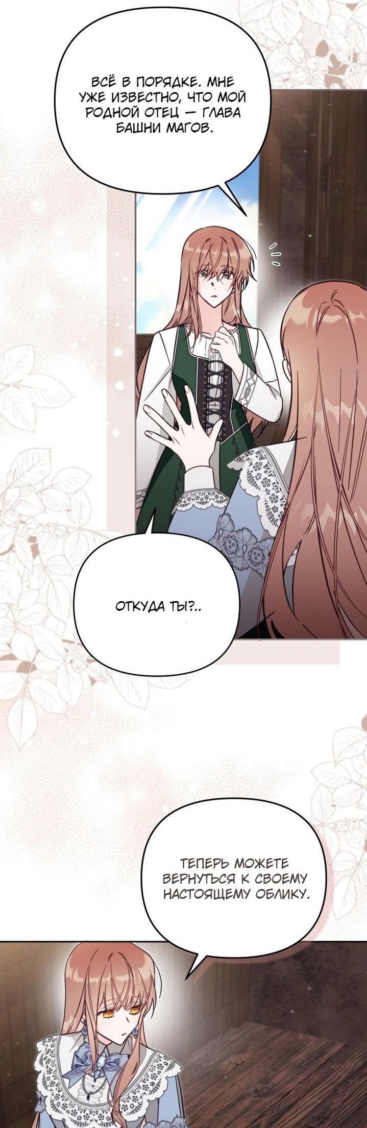 Страница 16 главы 78 манги Здесь нет места фальшивкам / Philomel the Fake