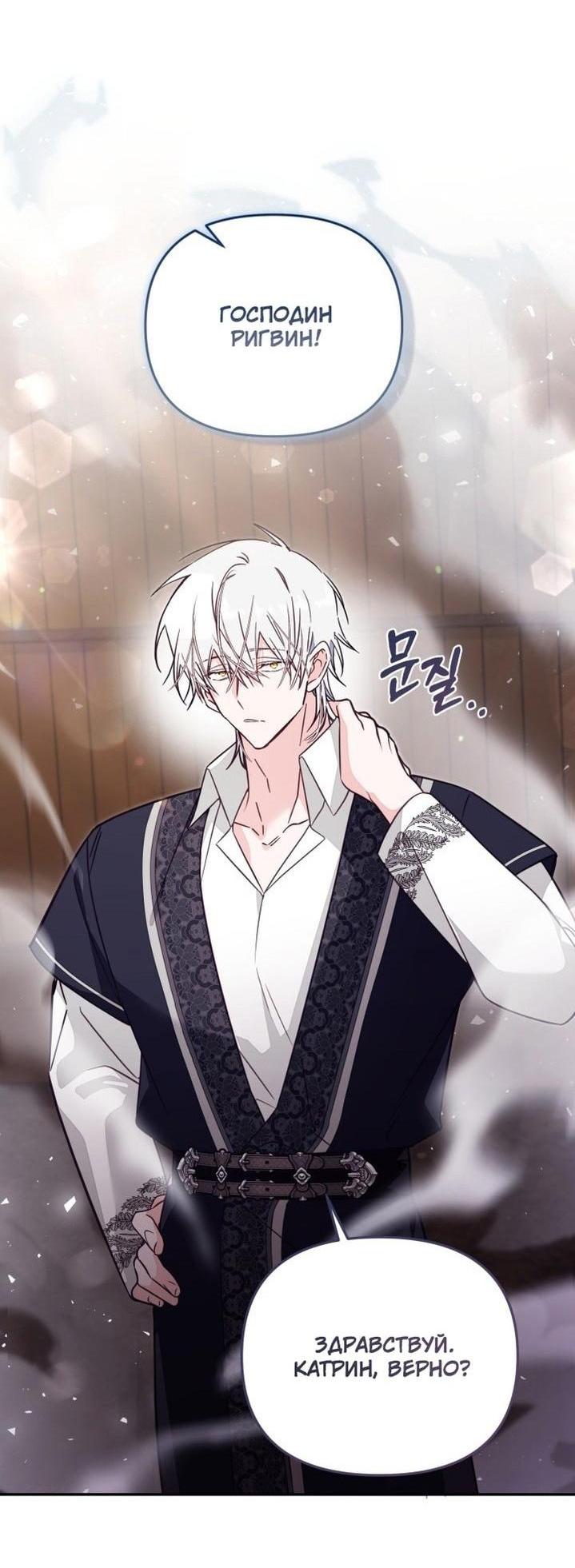 Страница 18 главы 78 манги Здесь нет места фальшивкам / Philomel the Fake