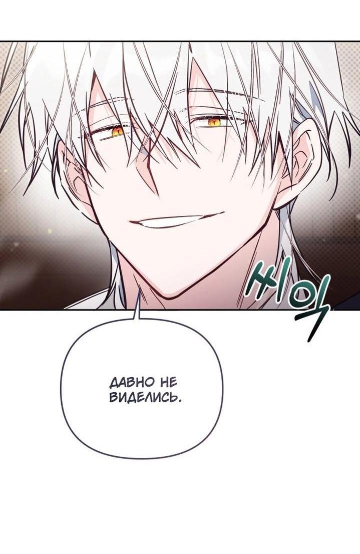 Страница 19 главы 78 манги Здесь нет места фальшивкам / Philomel the Fake