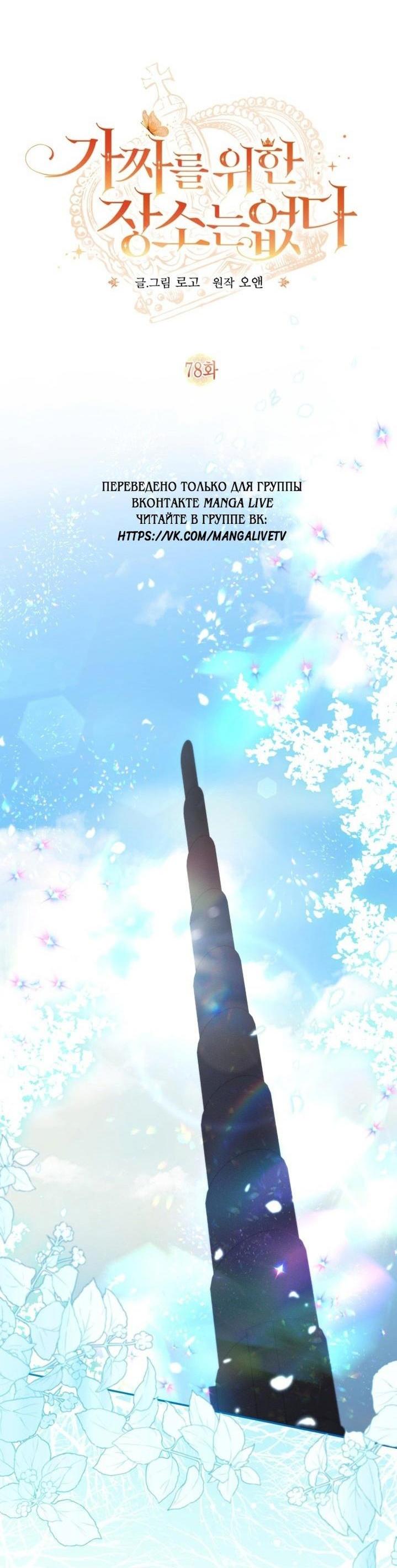 Страница 20 главы 78 манги Здесь нет места фальшивкам / Philomel the Fake