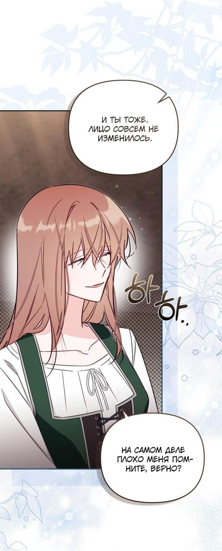 Страница 23 главы 78 манги Здесь нет места фальшивкам / Philomel the Fake
