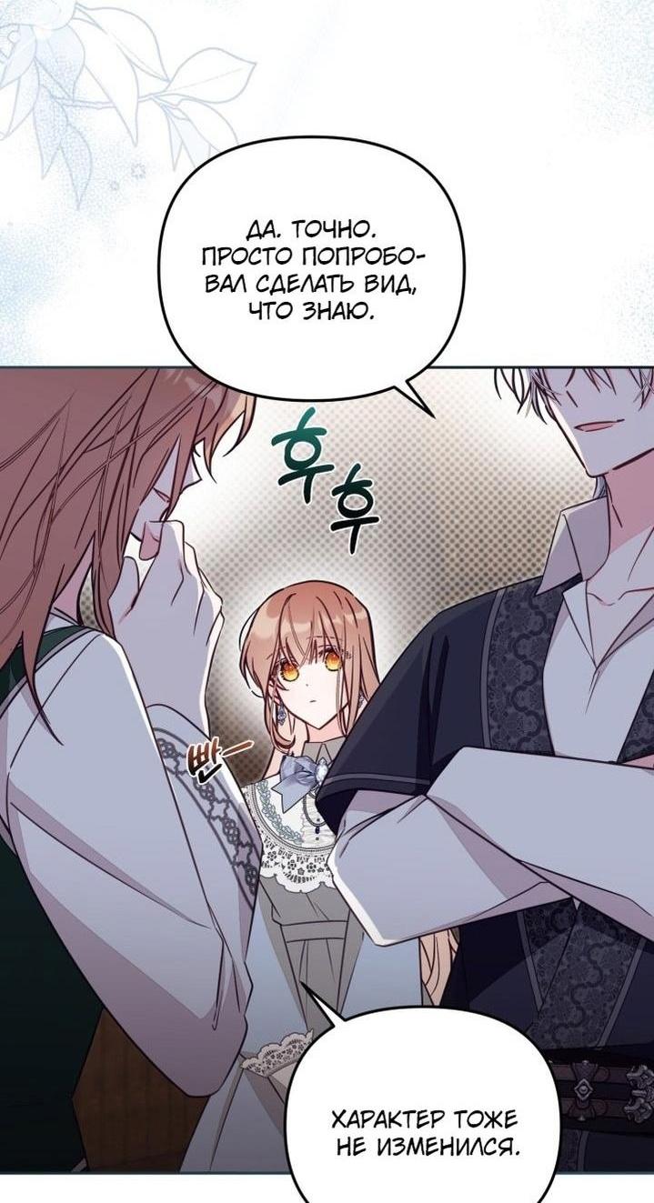 Страница 24 главы 78 манги Здесь нет места фальшивкам / Philomel the Fake