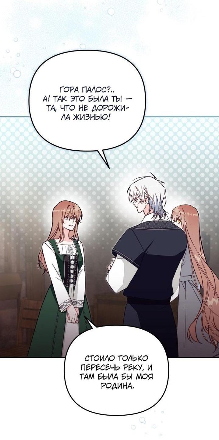 Страница 26 главы 78 манги Здесь нет места фальшивкам / Philomel the Fake