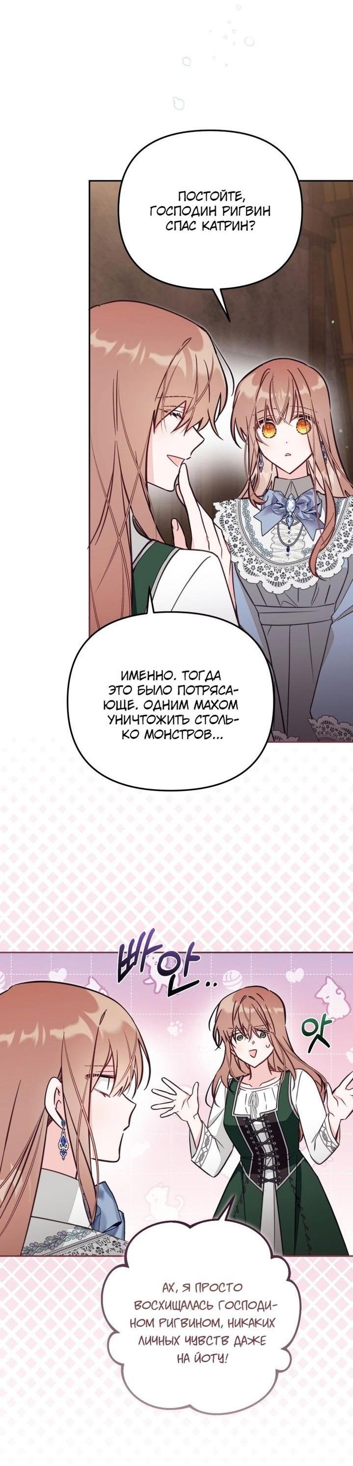 Страница 27 главы 78 манги Здесь нет места фальшивкам / Philomel the Fake