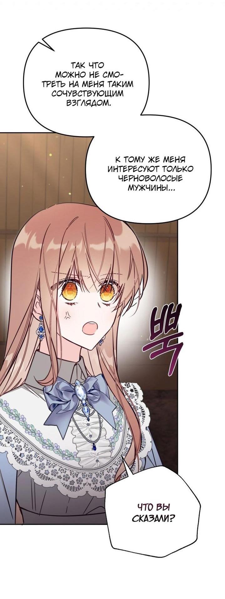 Страница 28 главы 78 манги Здесь нет места фальшивкам / Philomel the Fake