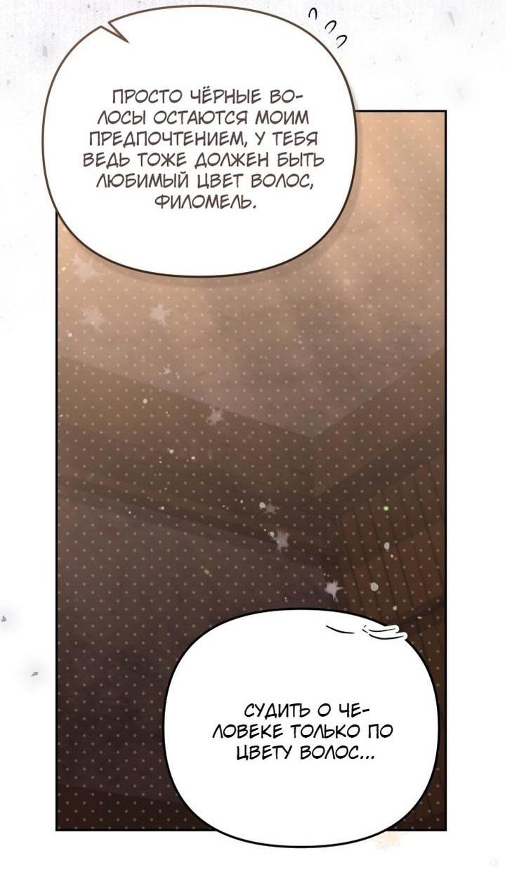 Страница 30 главы 78 манги Здесь нет места фальшивкам / Philomel the Fake