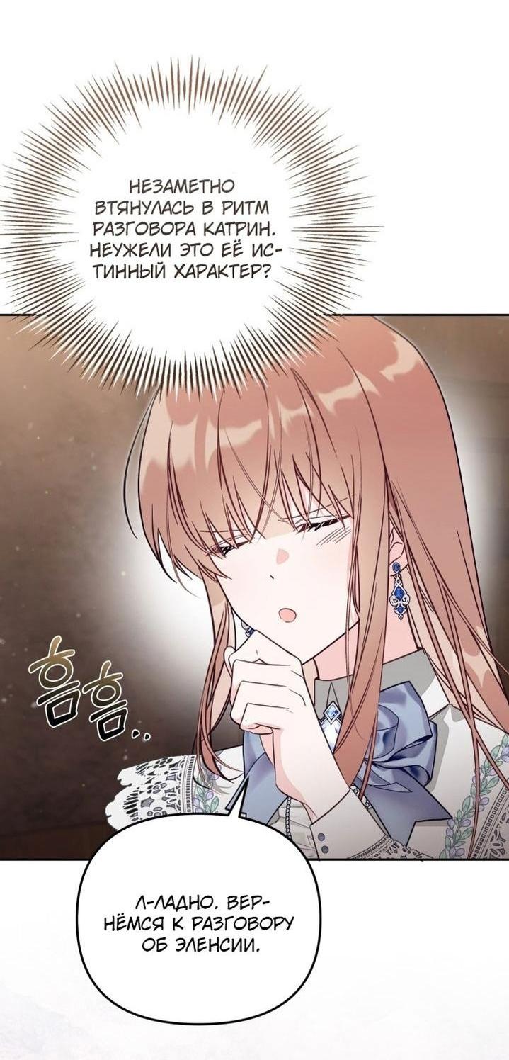 Страница 34 главы 78 манги Здесь нет места фальшивкам / Philomel the Fake
