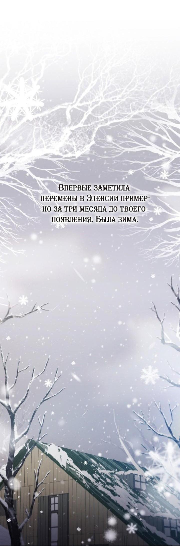 Страница 36 главы 78 манги Здесь нет места фальшивкам / Philomel the Fake