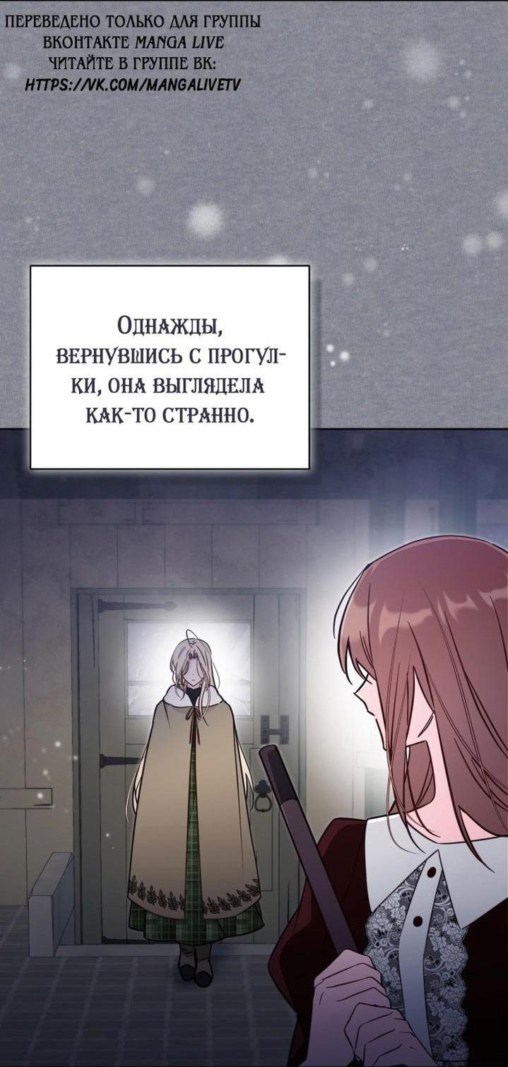 Страница 37 главы 78 манги Здесь нет места фальшивкам / Philomel the Fake