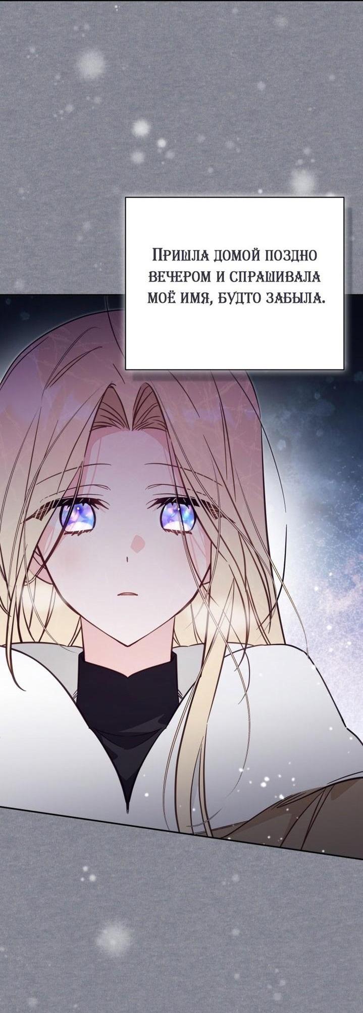 Страница 38 главы 78 манги Здесь нет места фальшивкам / Philomel the Fake