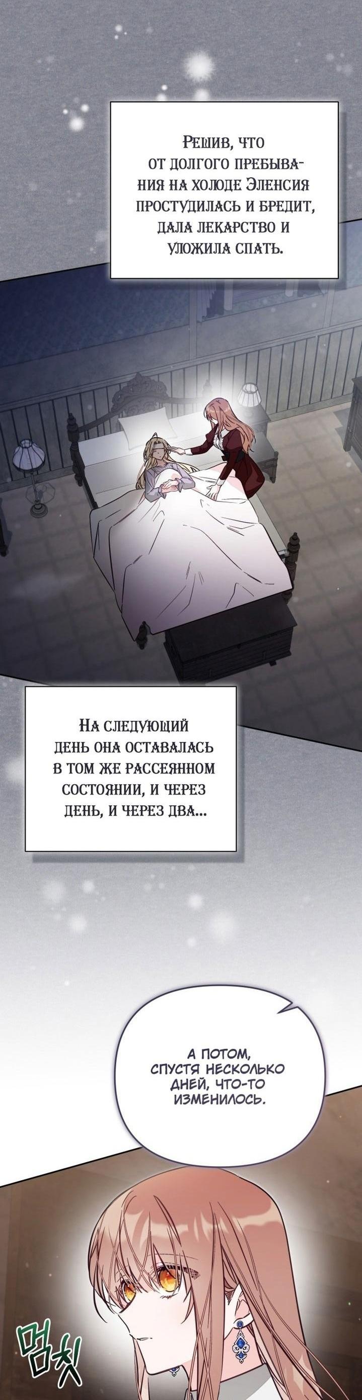 Страница 39 главы 78 манги Здесь нет места фальшивкам / Philomel the Fake