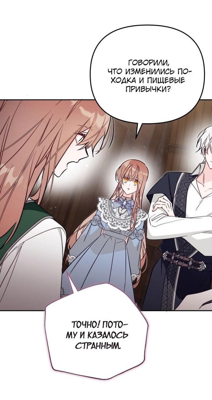 Страница 42 главы 78 манги Здесь нет места фальшивкам / Philomel the Fake