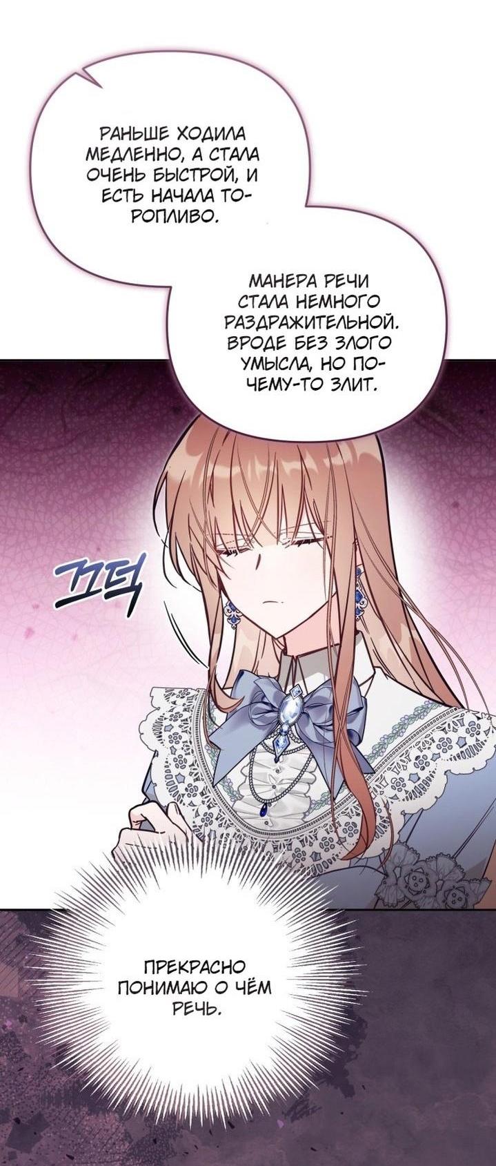 Страница 43 главы 78 манги Здесь нет места фальшивкам / Philomel the Fake