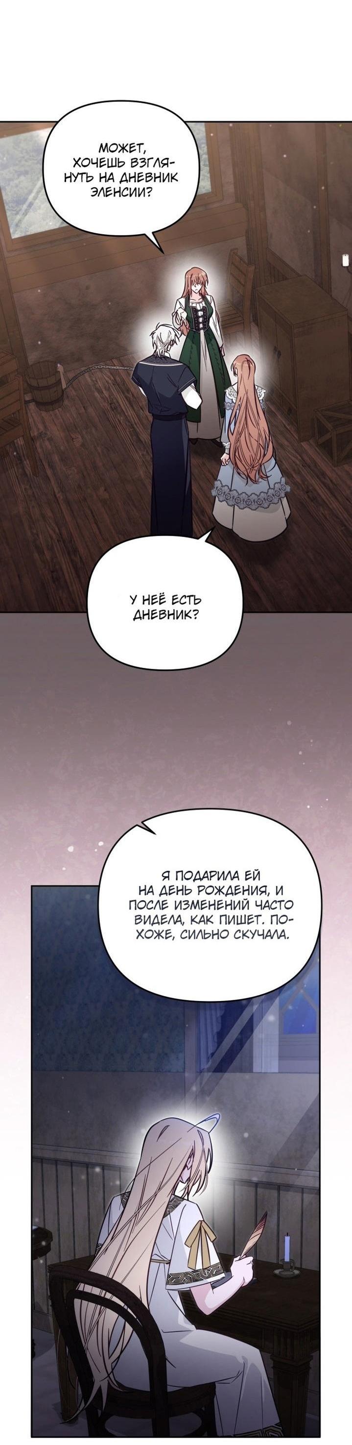 Страница 46 главы 78 манги Здесь нет места фальшивкам / Philomel the Fake