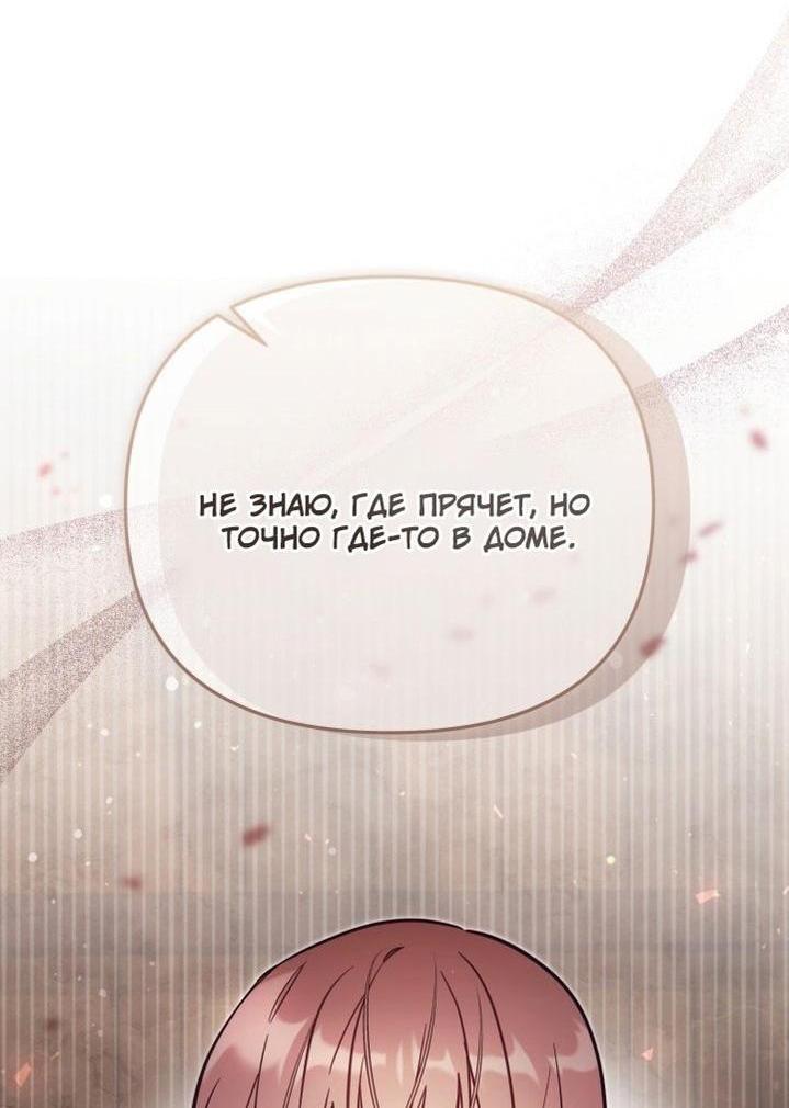 Страница 47 главы 78 манги Здесь нет места фальшивкам / Philomel the Fake