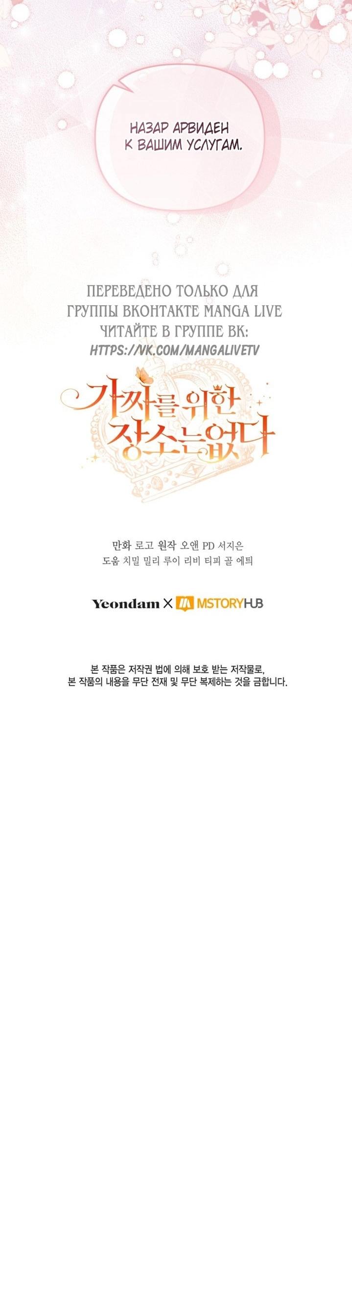 Страница 11 главы 87 манги Здесь нет места фальшивкам / Philomel the Fake