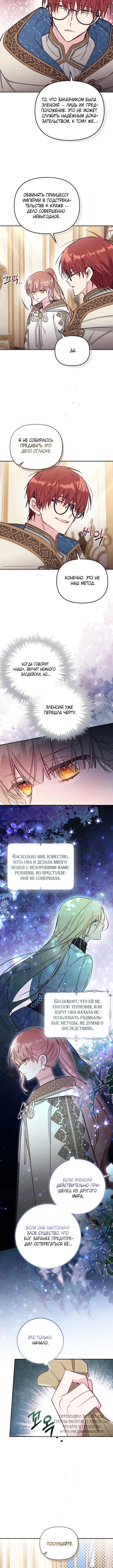 Страница 5 главы 87 манги Здесь нет места фальшивкам / Philomel the Fake
