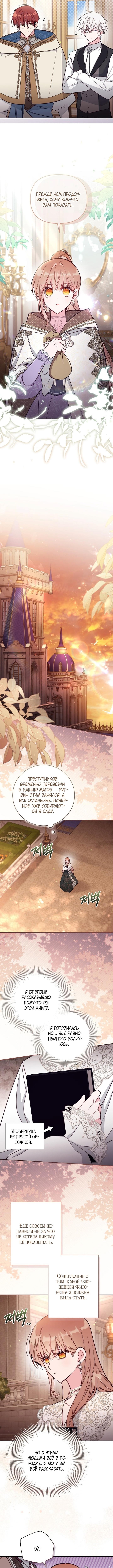 Страница 6 главы 87 манги Здесь нет места фальшивкам / Philomel the Fake