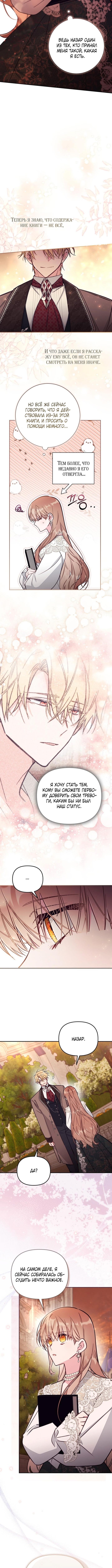 Страница 9 главы 87 манги Здесь нет места фальшивкам / Philomel the Fake