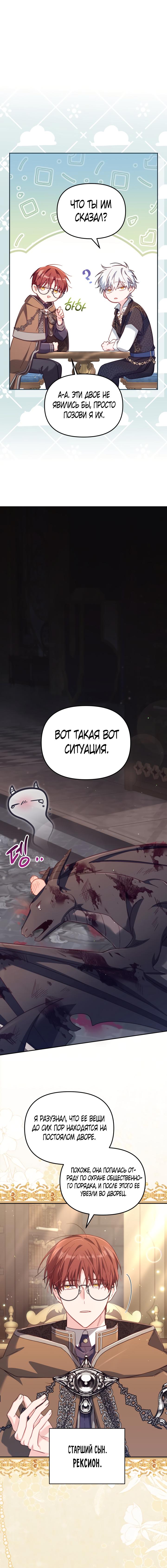 Страница 8 главы 29 манги Здесь нет места фальшивкам / Philomel the Fake